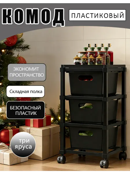 Комод пластиковый с ящиками