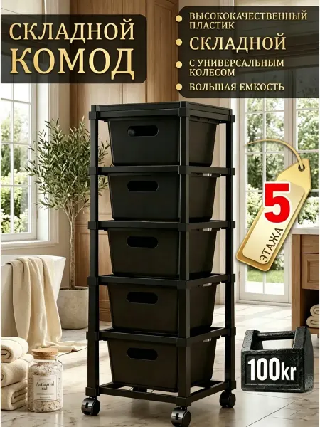 Комод пластиковый с ящиками