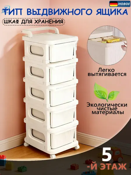 Комод пластиковый с ящиками