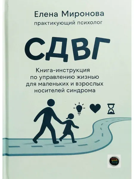 Солон-пресс СДВГ. Книга-инструкция по управлению жизнью для маленьких