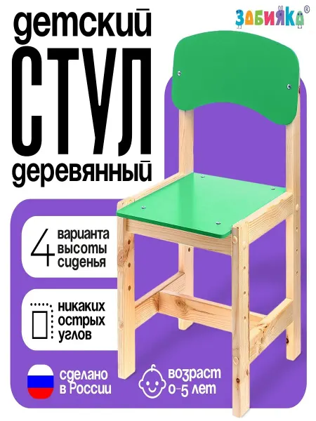ZABIAKA Стул детский деревянный