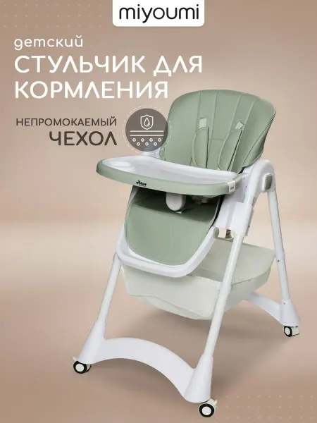 Стульчик для кормления складной