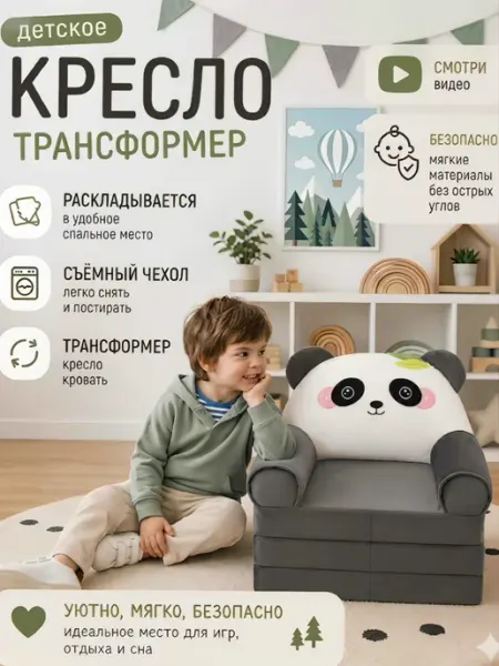 Детское кресло-трансформер диванчик