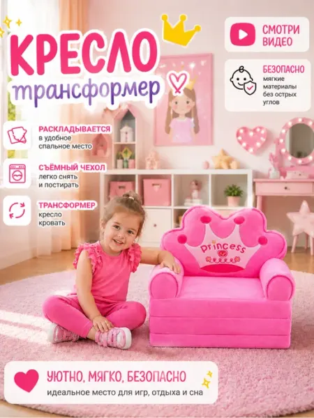 Детское кресло-трансформер диванчик