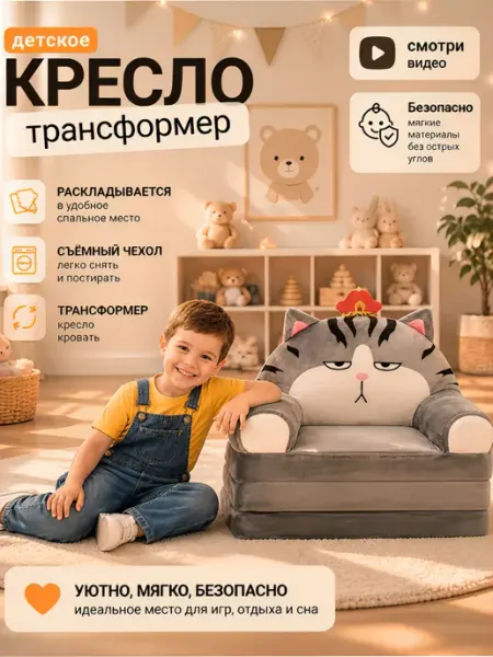 Детское кресло-трансформер диванчик