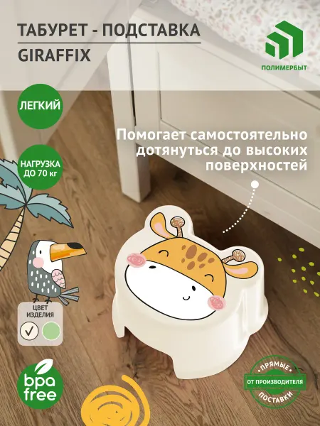Полимербыт Табурет ступенька детская