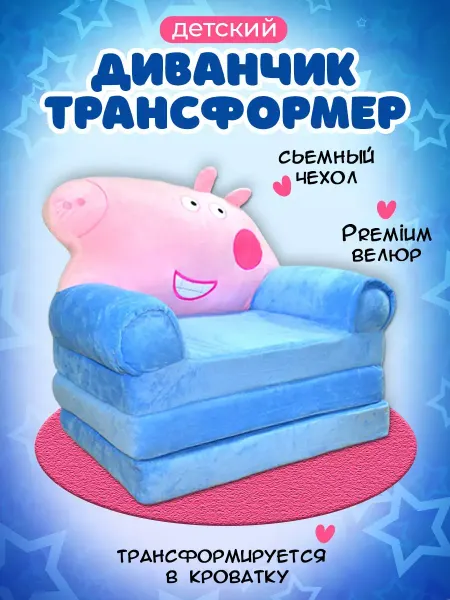 Кресло детское мягкое трансформер