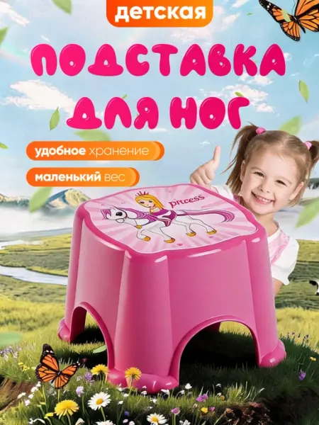 DDSTYLE Подставка для ног детская