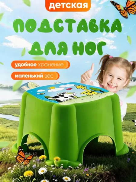 DDSTYLE Подставка для ног детская