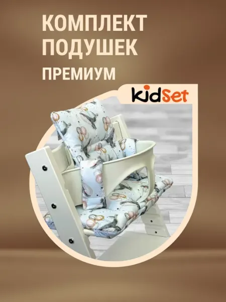KidSet Подушки Premium Киты