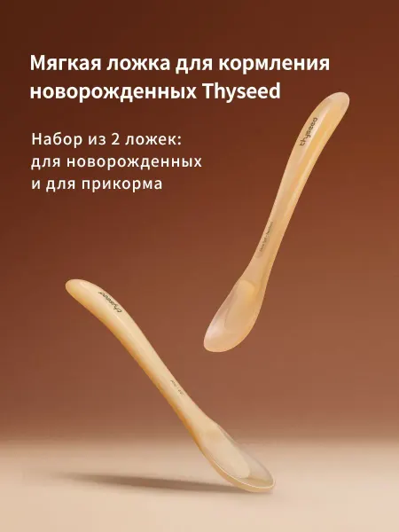 Силиконовые ложки для кормления новорожденных, 2 шт