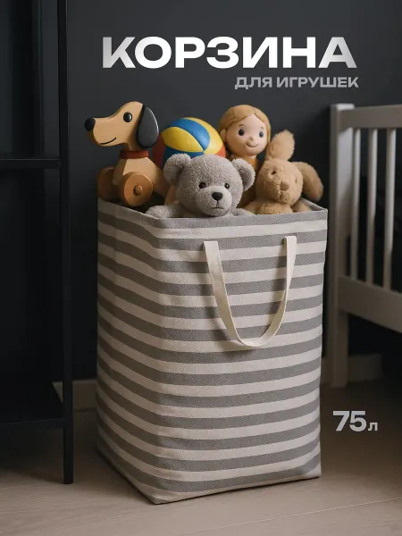KODALIFE Корзина для игрушек в детскую 75 л