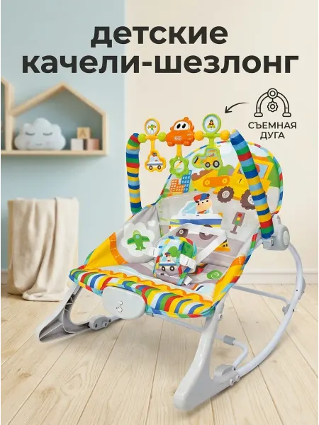 Кресло-качалка для новорожденных шезлонг детский 0+
