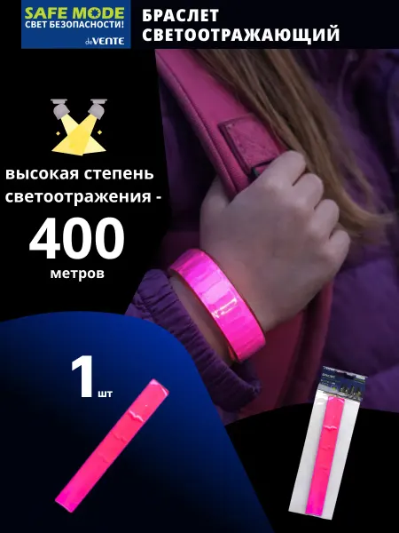 DeVENTE Браслет световозвращающий