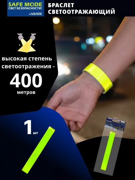 DeVENTE Браслет световозвращающий