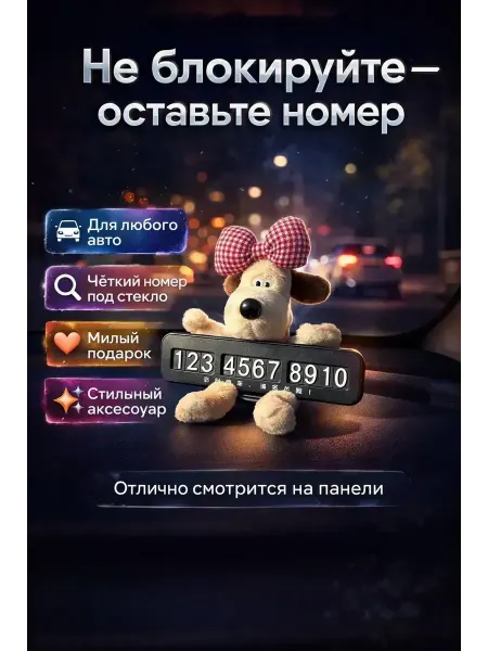 С347 Игрушка-визитница с номером для авто