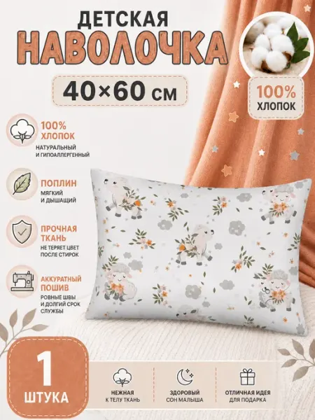 Наволочка