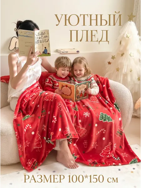 Плед одеяло детское из флиса