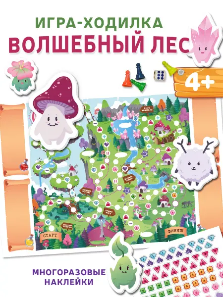Дрофа-Медиа Игра-ходилка с наклейками Волшебный лес