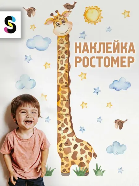 STICKEREON Ростомер детский наклейка
