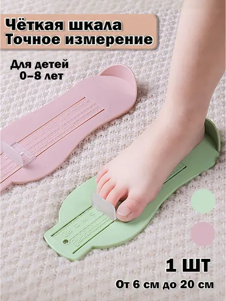 Стопомер измеритель стопы детский