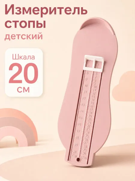 Lavander shop Стопомер детский