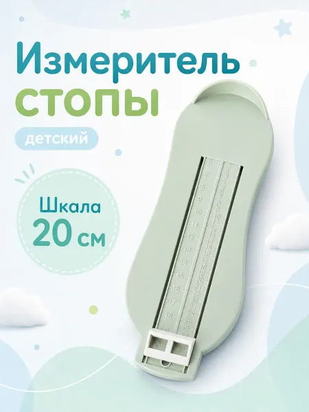 Lavander shop Стопомер детский