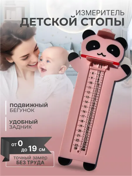 Стопомеры детские