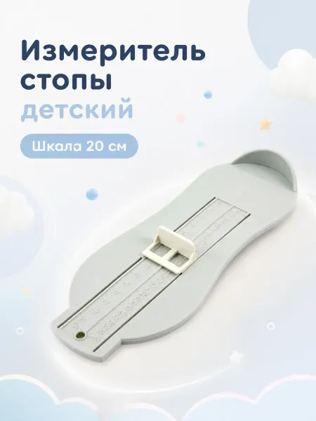 Lavander shop Стопомер детский