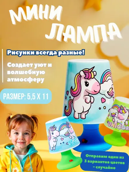 Мини детский ночник-лампа