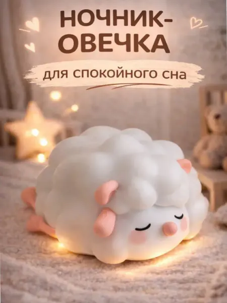 МАМАДОМА . ночник детский