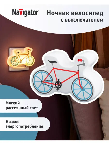 Navigator Ночник детский велосипед