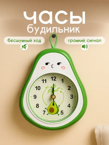 Podarkovich Будильник детский для комнаты