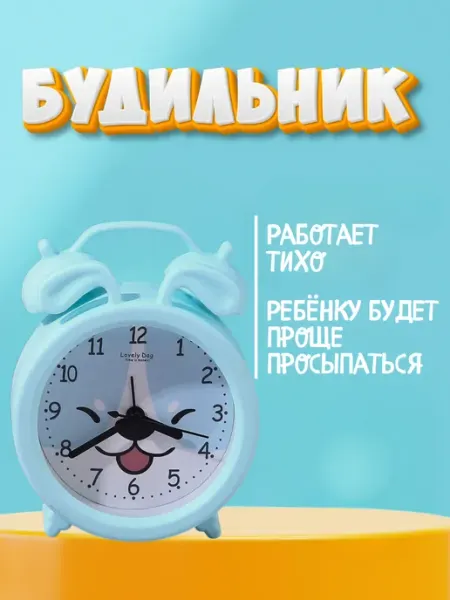 Детские часы-будильник