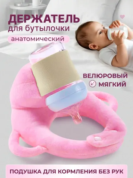 Nappa. Подушка для кормления новорожденных