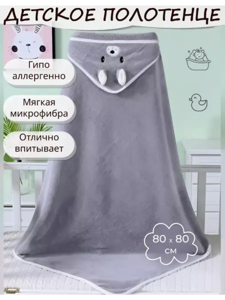 Детское полотенце уголок пончо