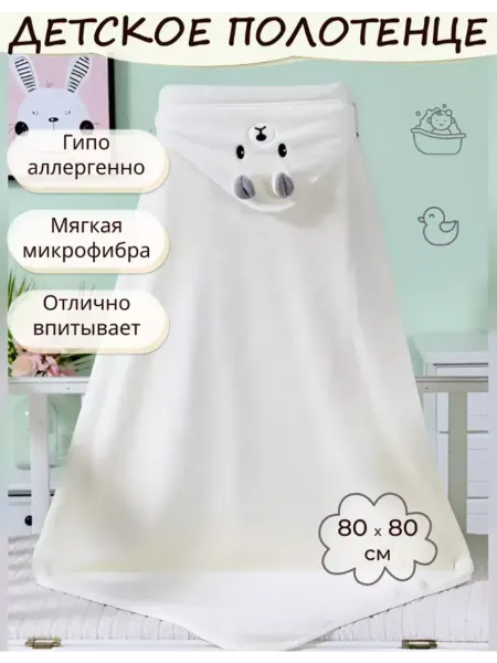 Полотенце детское с капюшоном пончо
