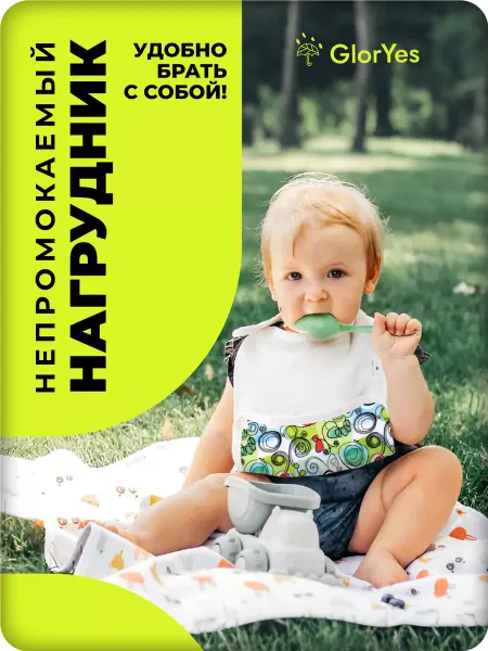 GlorYes! Слюнявчик для новорожденных для кормления детский