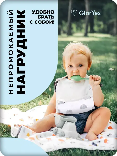 GlorYes! Слюнявчик для новорожденных для кормления детский