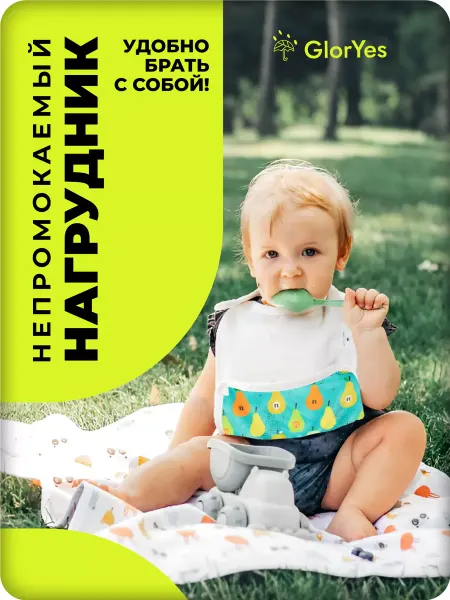 GlorYes! Слюнявчик для новорожденных для кормления детский