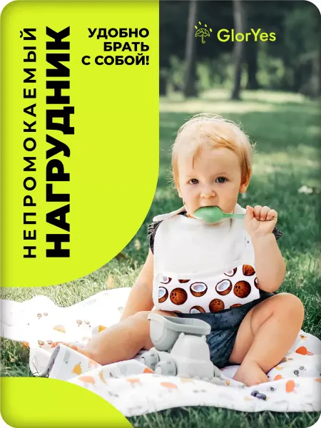 GlorYes! Слюнявчик для новорожденных для кормления детский