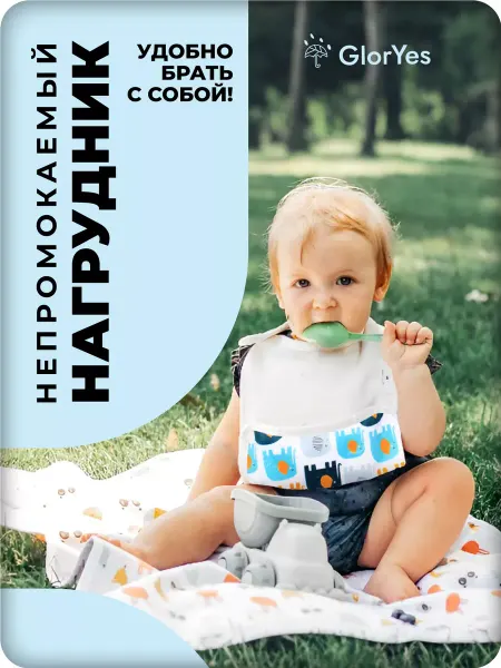 GlorYes! Слюнявчик для новорожденных для кормления детский