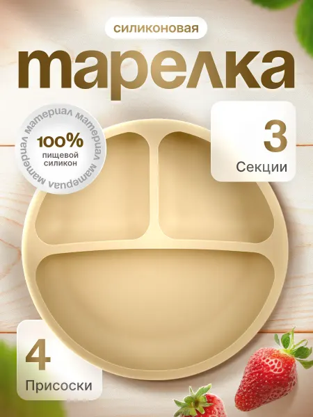Детская тарелка силиконовая