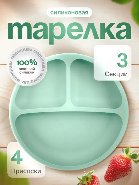 Детская тарелка силиконовая