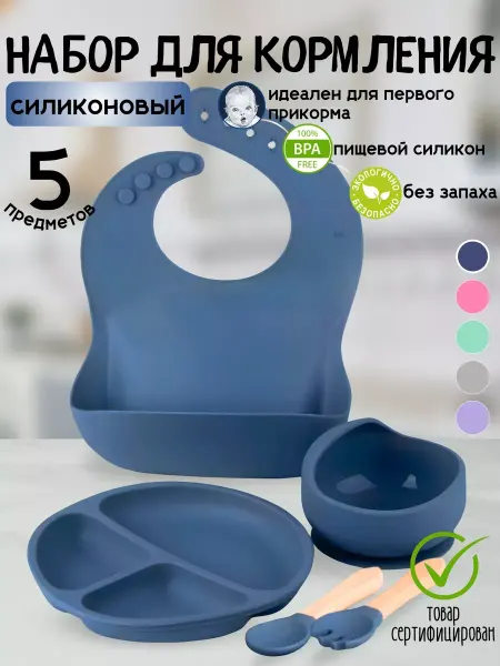 Набор посуды для кормления силиконовый