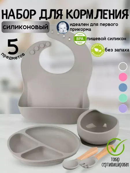Набор посуды для кормления силиконовый