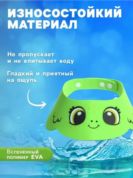 Детский козырёк для купания "Лягушонок"