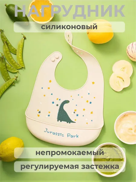 MIX Силиконовый нагрудник