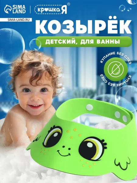 Козырёк детский «Лягушонок», защитный