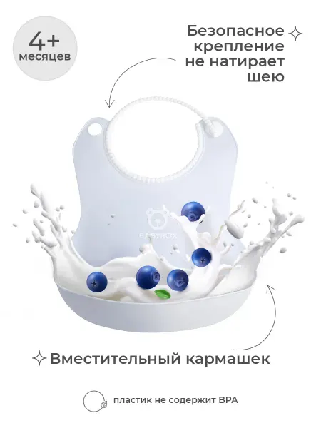 Нагрудник BabyRox пластик
